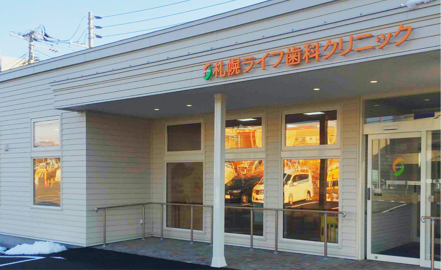 札幌ライフ歯科クリニック 札幌ライフ歯科クリニック